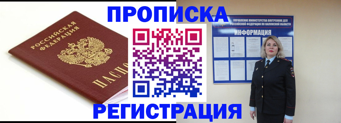 прописка для школы в Домодедово