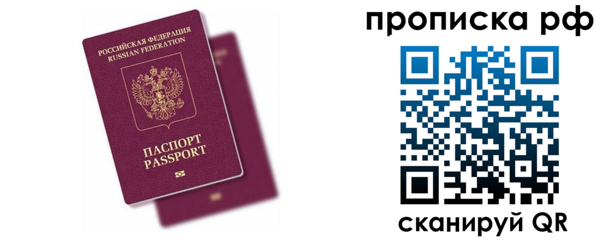 прописка в Домодедово