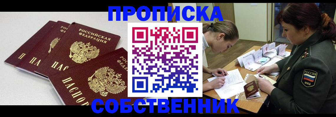 прописка гарантия в Домодедово