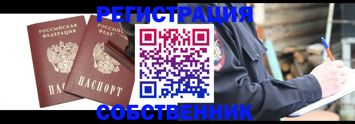 временная регистрация 2025 в Домодедово