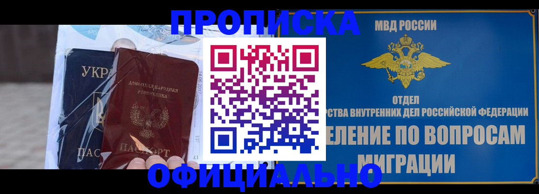 временная регистрация поиск в Домодедово