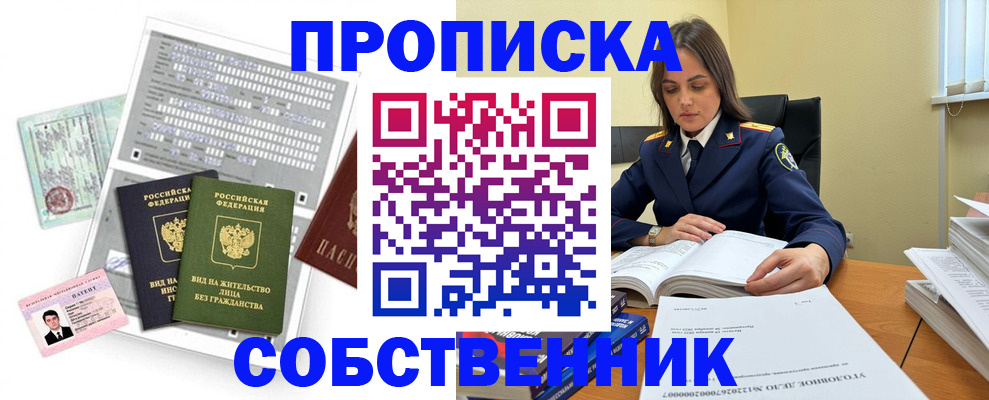 прописка ребенка в Домодедово