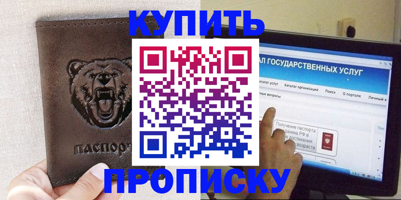 временная регистрация 2025 в Домодедово