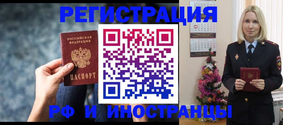регистрация в Домодедово