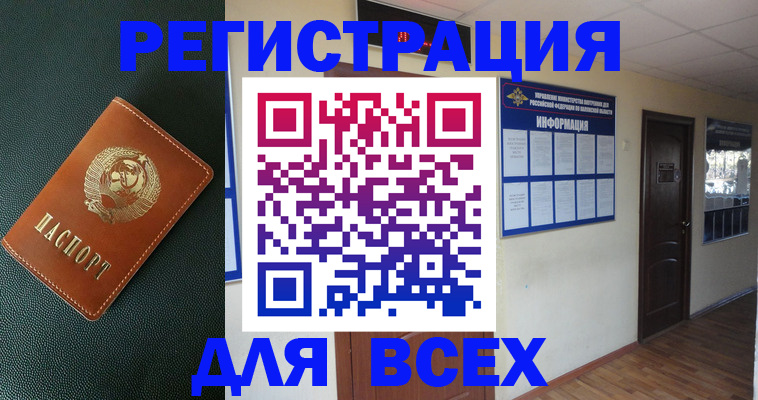 прописка для кредита в Домодедово