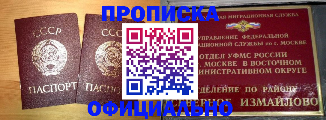 купить прописку в Домодедово