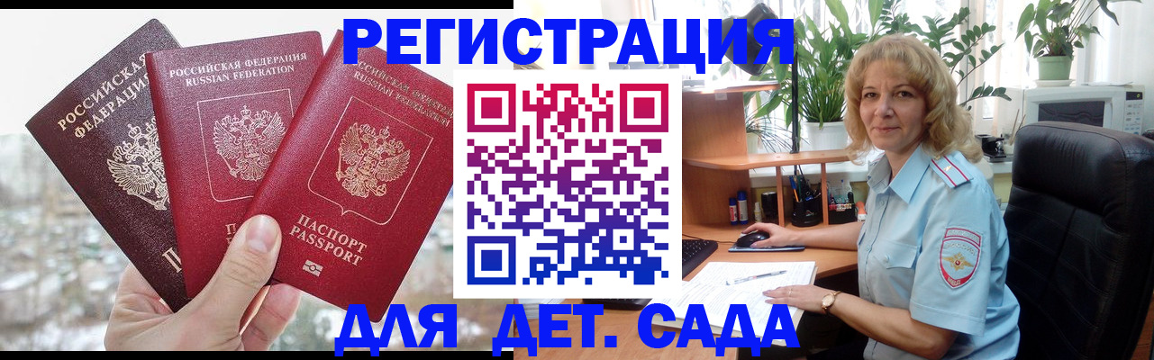 прописка 2025 в Домодедово