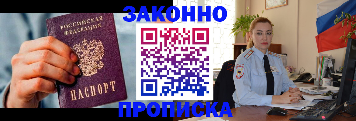 регистрация в Домодедово