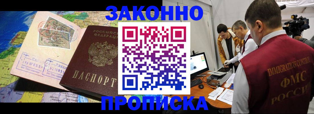 купить прописку в Домодедово