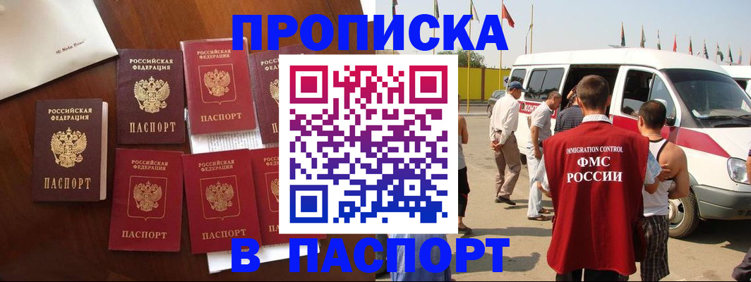 прописка для кредита в Домодедово