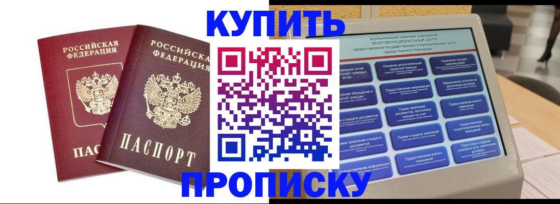прописка от собственника в Домодедово